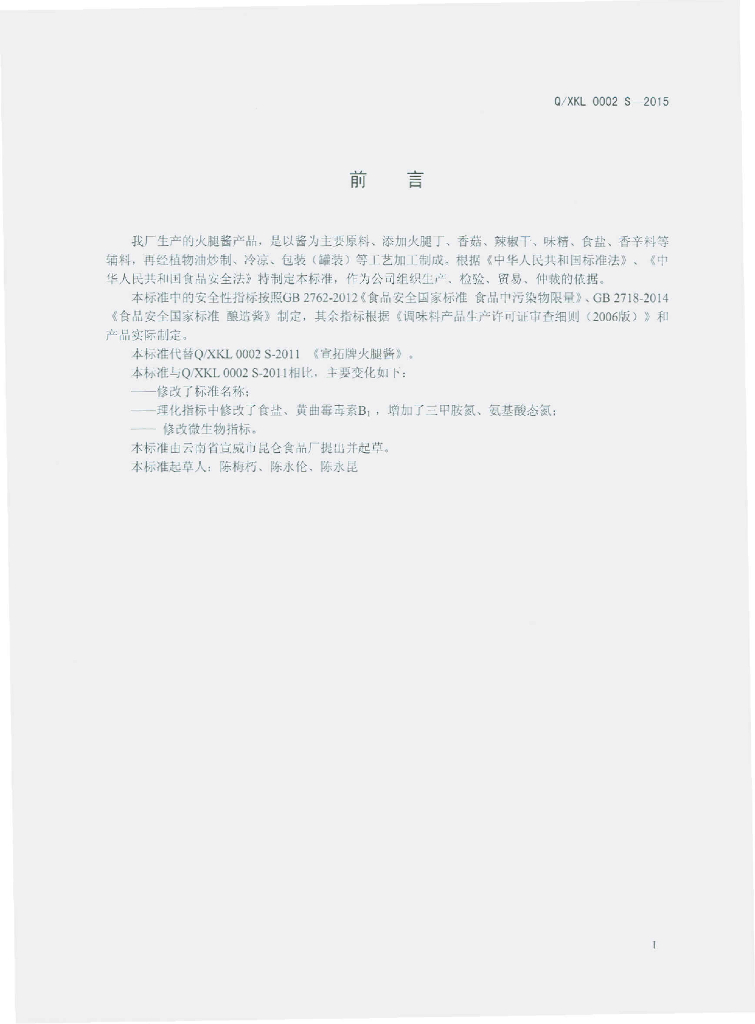 Q/XKL 0002S-2015 标准预览