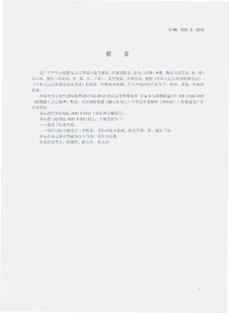 Q/XKL 0001S-2015 标准预览