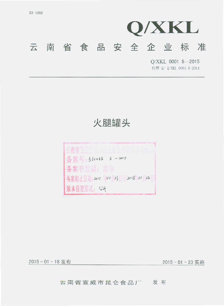 Q/XKL 0001S-2015 标准预览