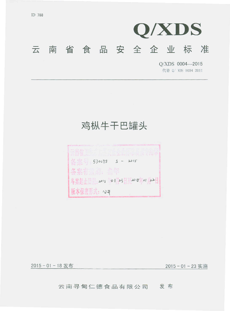 Q/XDS 0004-2015 标准预览