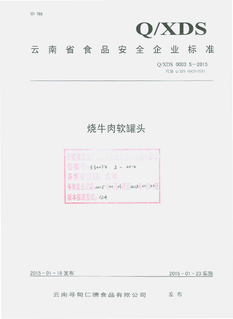Q/XDS 0003S-2015 标准预览