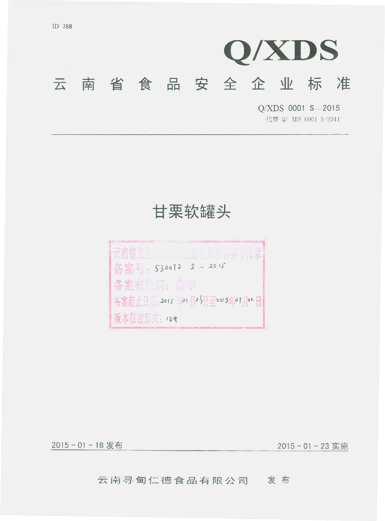 Q/XDS 0001S-2015 标准预览
