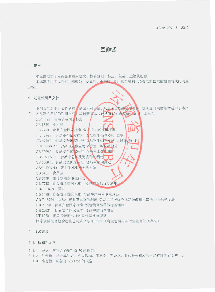 Q/QYP 0001S-2015 标准预览