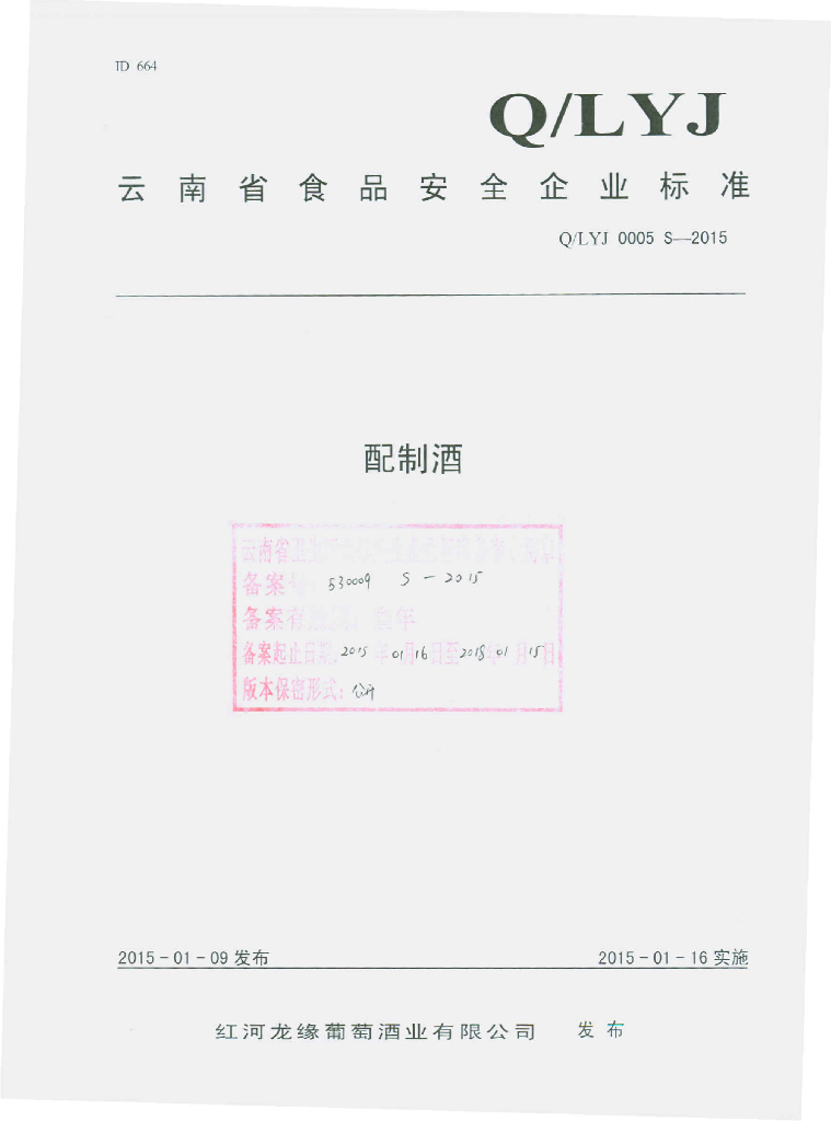 Q/LYJ 0005S-2015 标准预览