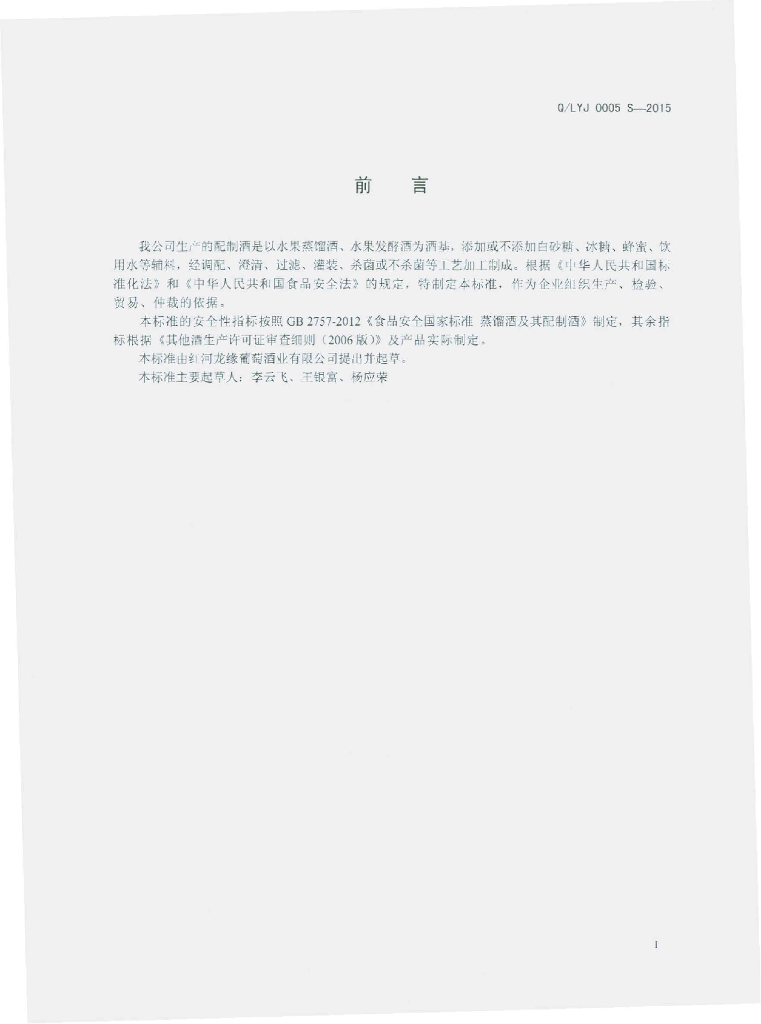 Q/LYJ 0005S-2015 标准预览