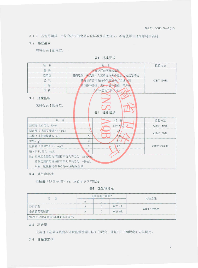 Q/LYJ 0005S-2015 标准预览