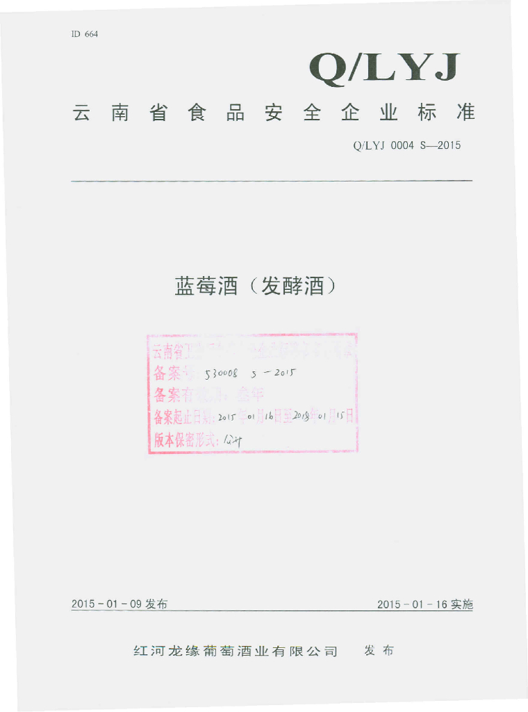 Q/LYJ 0004S-2015 标准预览