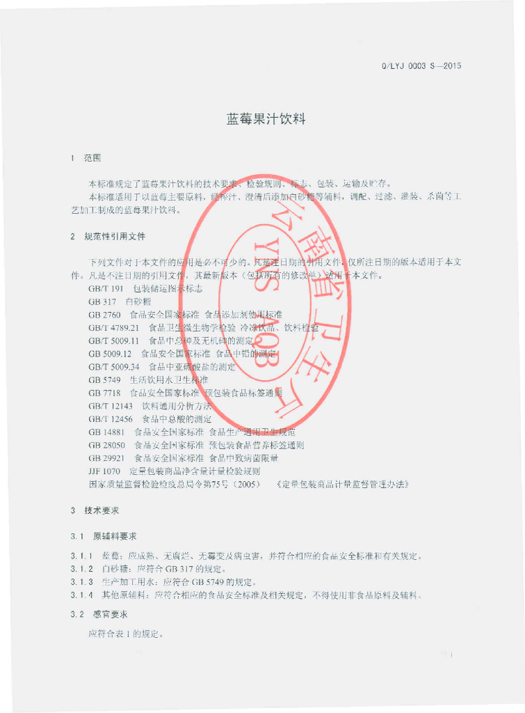Q/LYJ 0003S-2015 标准预览