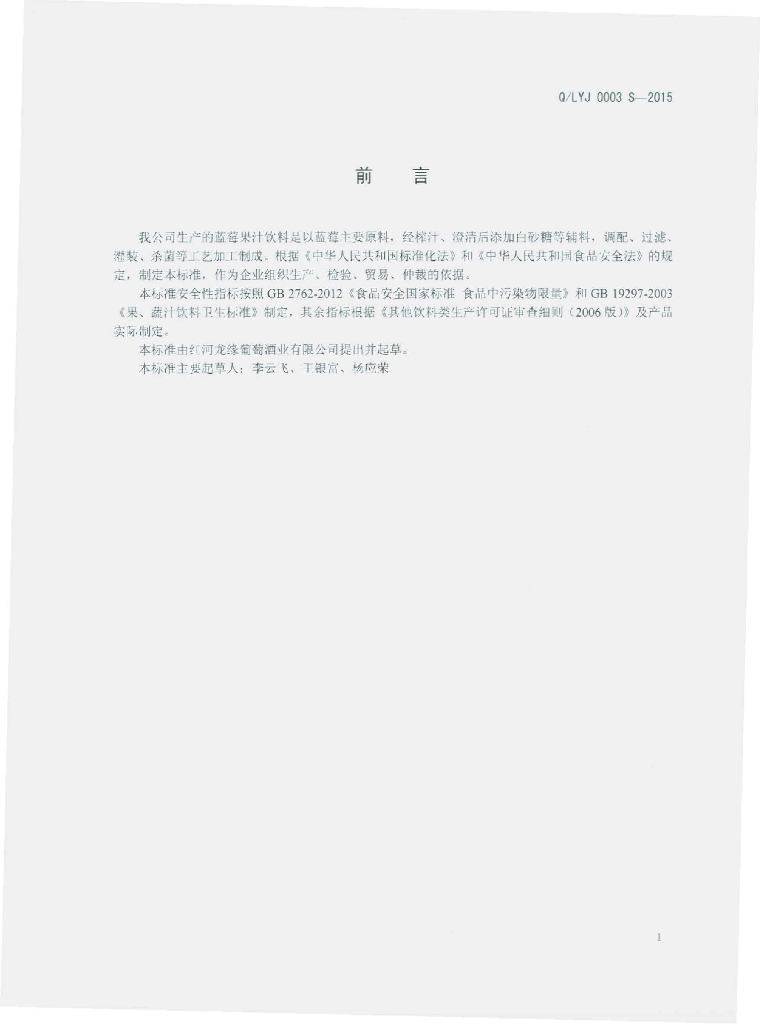 Q/LYJ 0003S-2015 标准预览