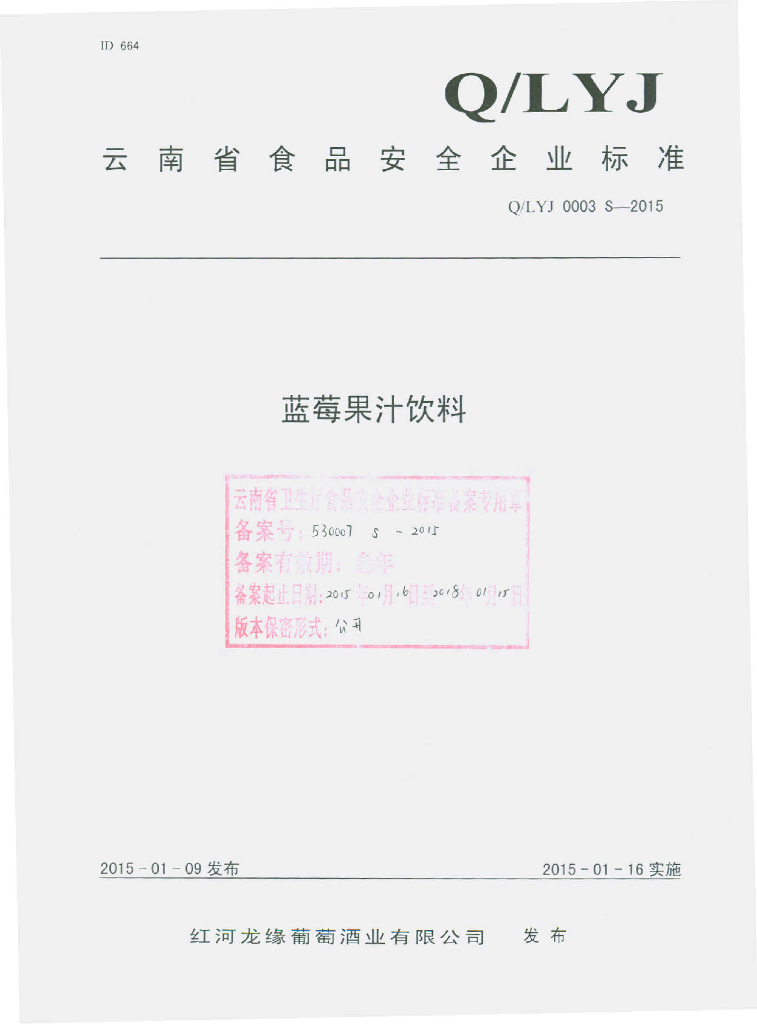 Q/LYJ 0003S-2015 标准预览