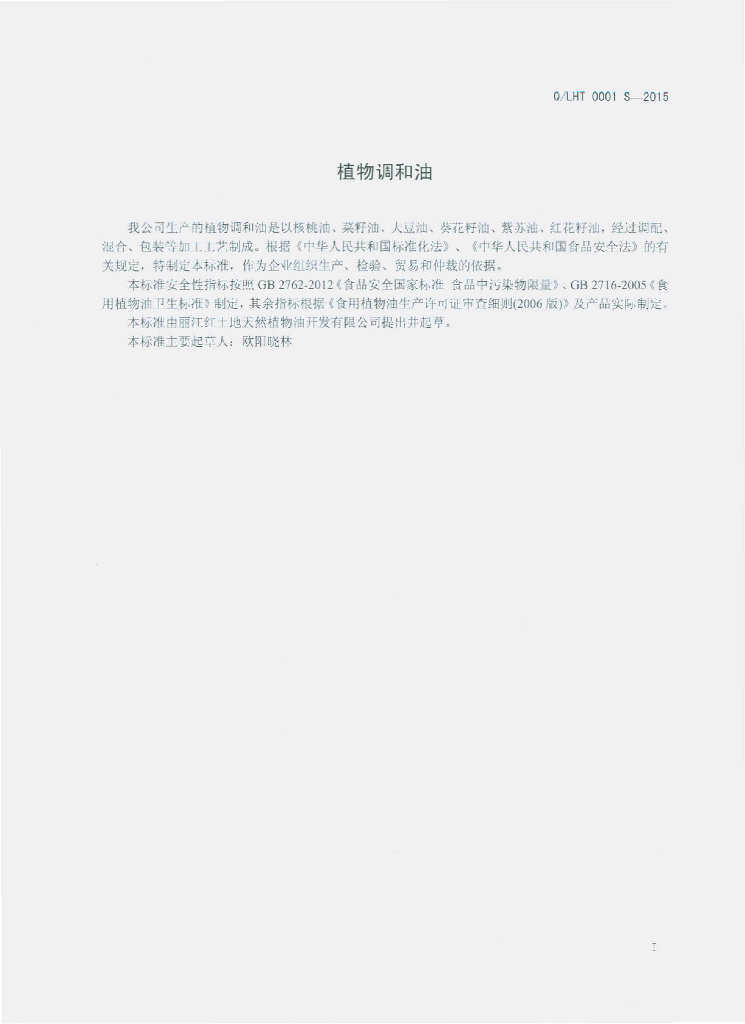 Q/LHT 0001S-2015 标准预览