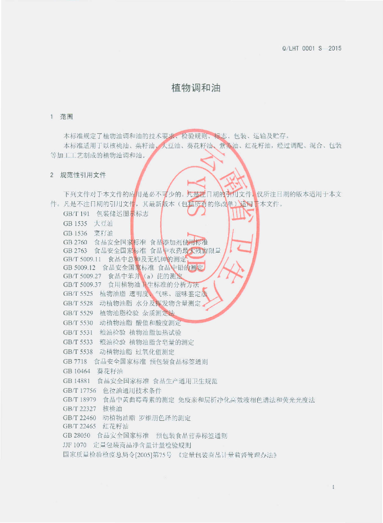 Q/LHT 0001S-2015 标准预览