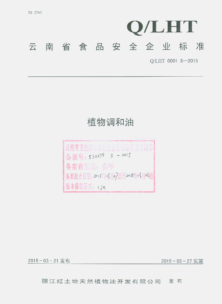 Q/LHT 0001S-2015 标准预览