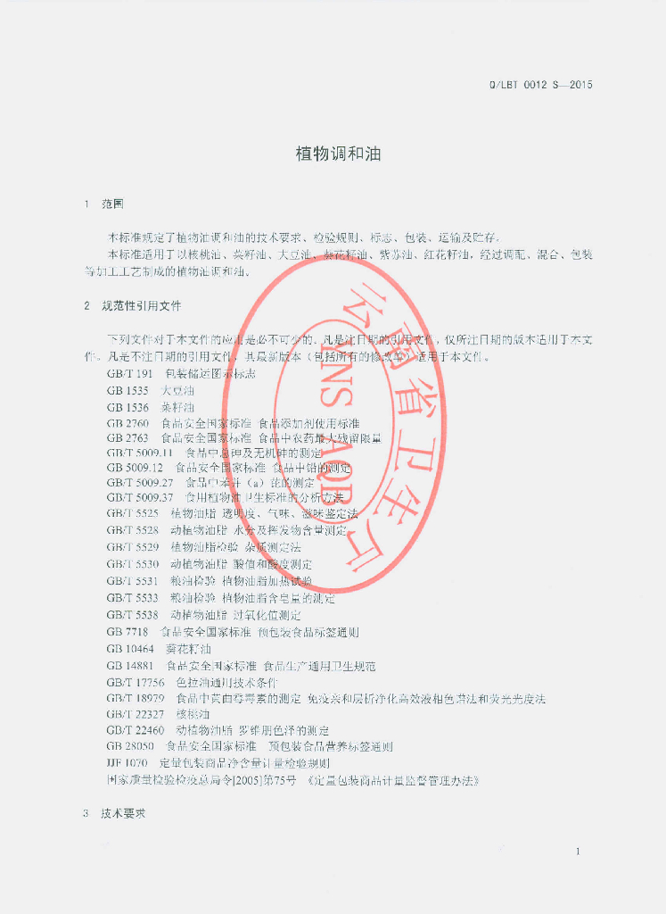 Q/LBT 0012S-2015 标准预览