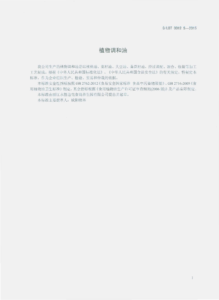 Q/LBT 0012S-2015 标准预览