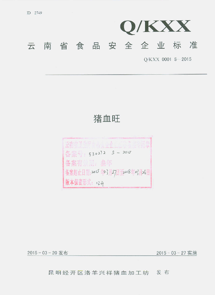 Q/KXX 0001S-2015 标准预览
