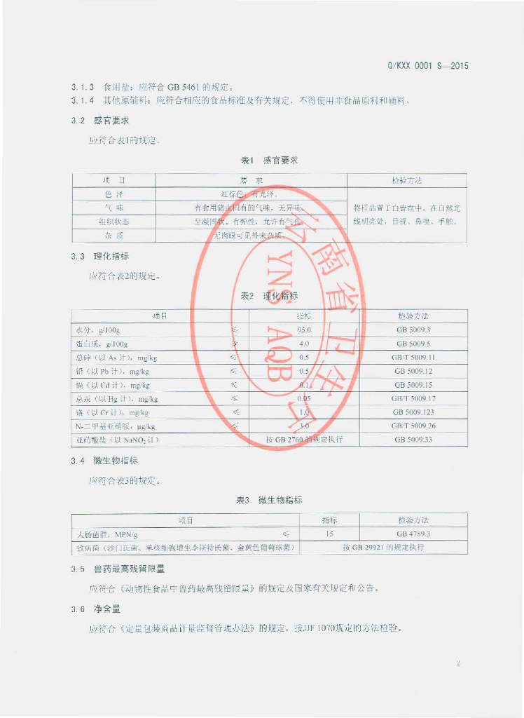 Q/KXX 0001S-2015 标准预览