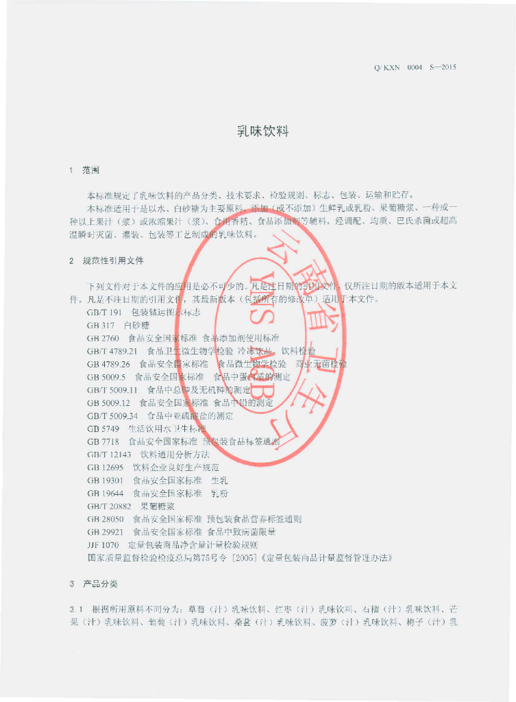 Q/KXN 0004S-2015 标准预览