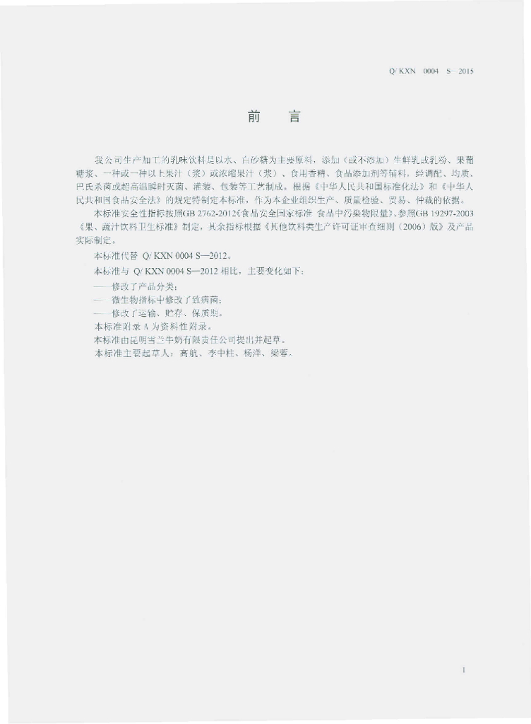 Q/KXN 0004S-2015 标准预览