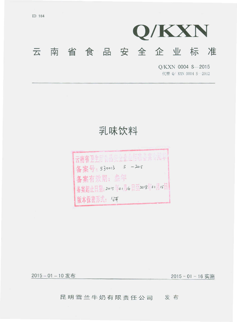 Q/KXN 0004S-2015 标准预览