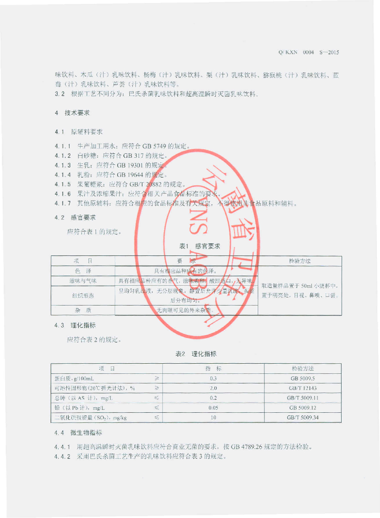 Q/KXN 0004S-2015 标准预览