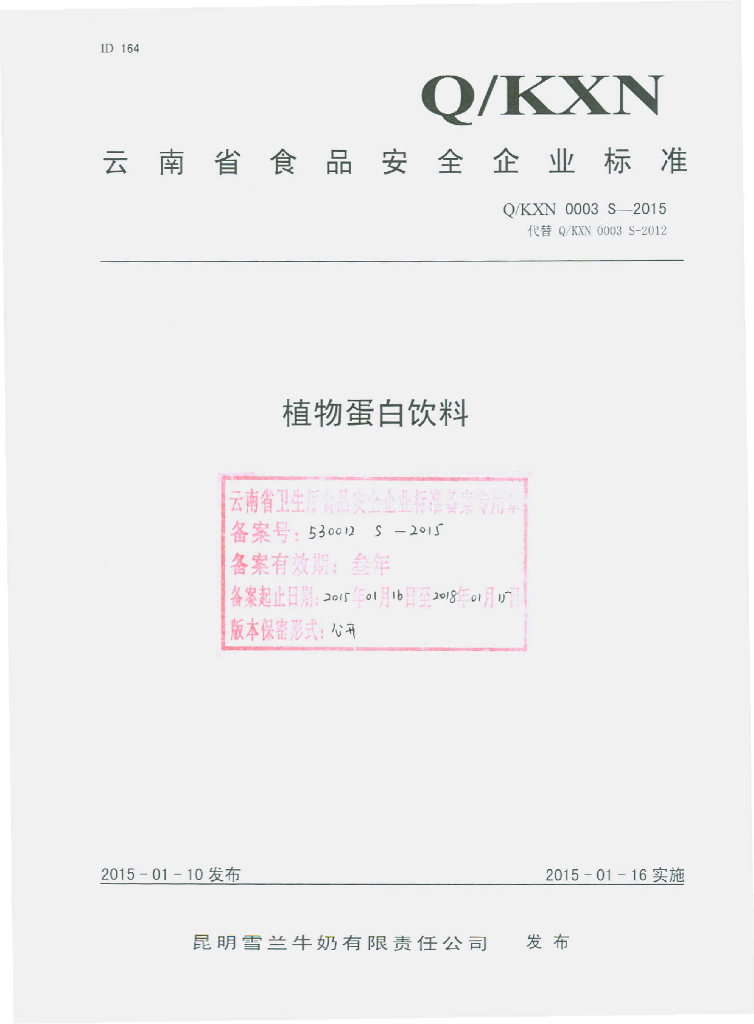 Q/KXN 0003S-2015 标准预览