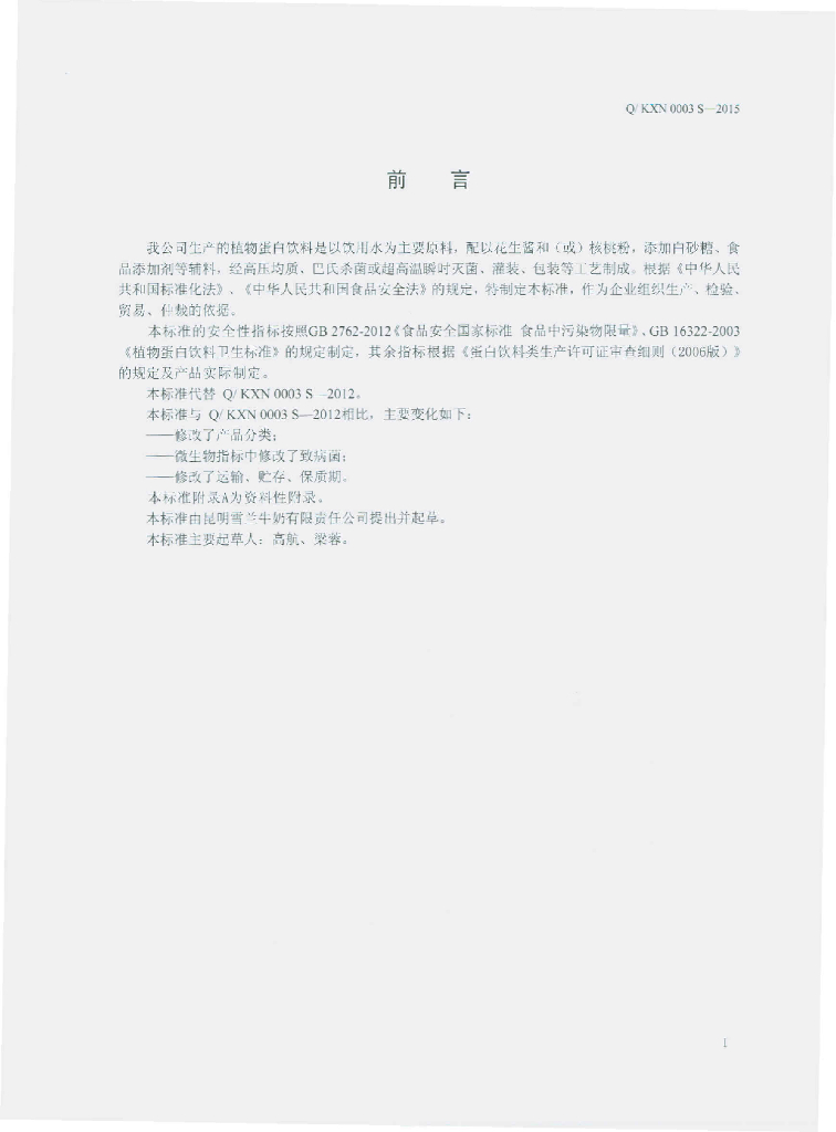 Q/KXN 0003S-2015 标准预览
