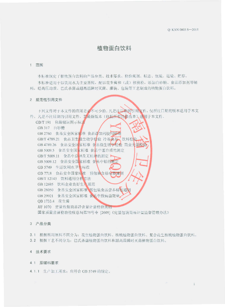 Q/KXN 0003S-2015 标准预览