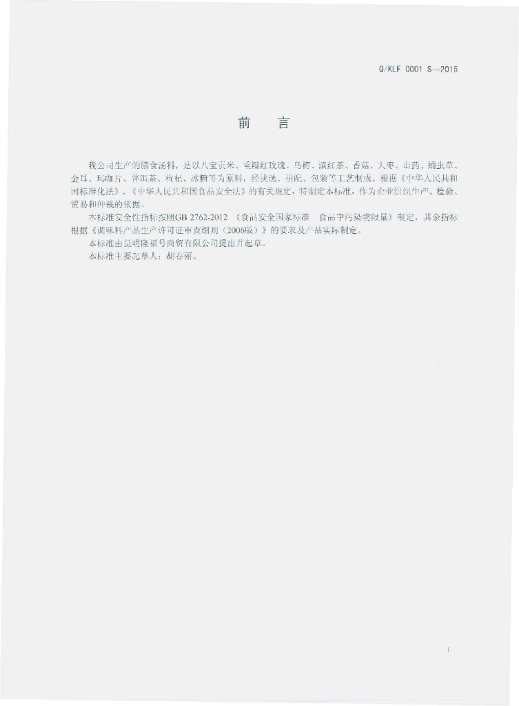 Q/KLF 0001S-2015 标准预览