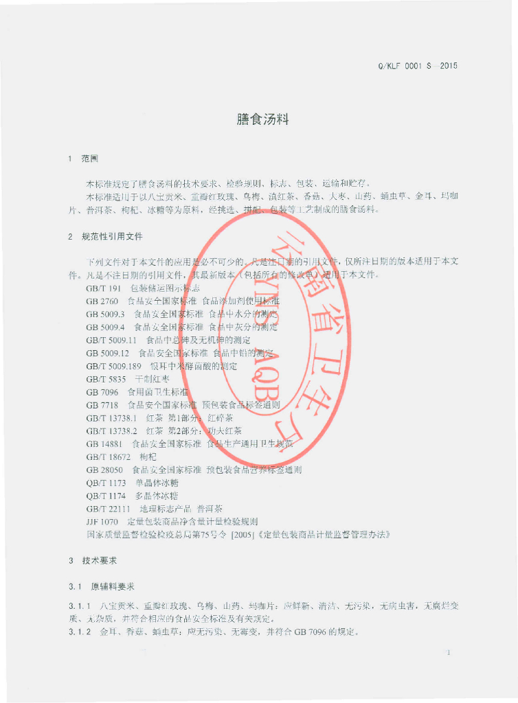 Q/KLF 0001S-2015 标准预览