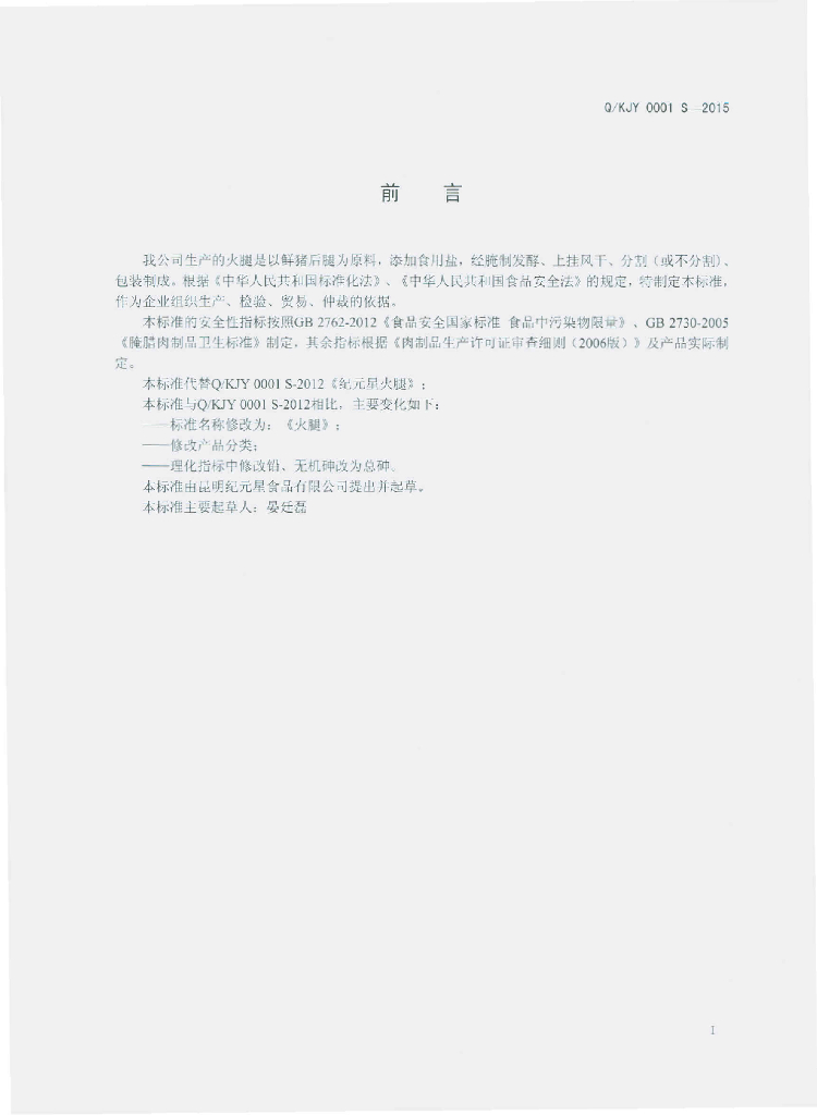 Q/KJY 0001S-2015 标准预览