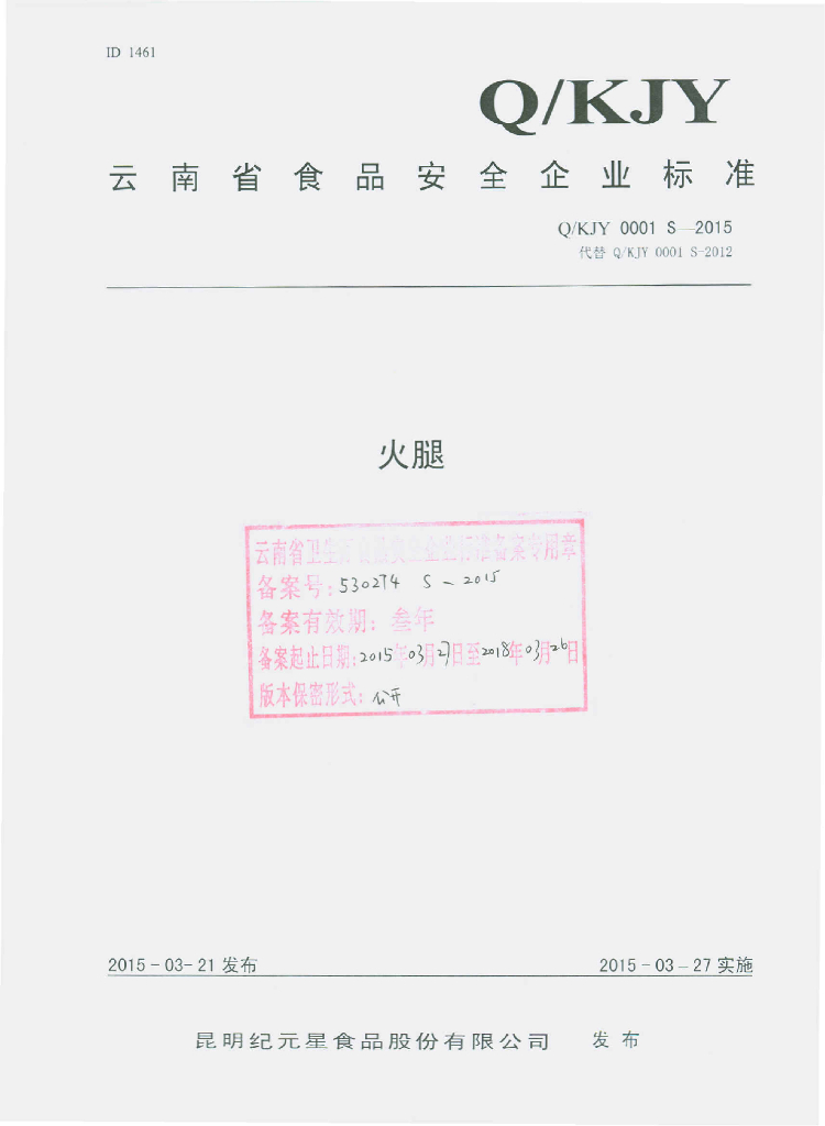 Q/KJY 0001S-2015 标准预览