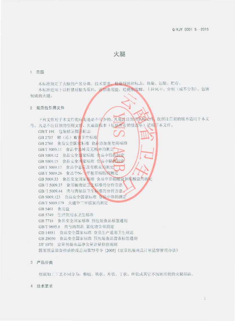 Q/KJY 0001S-2015 标准预览