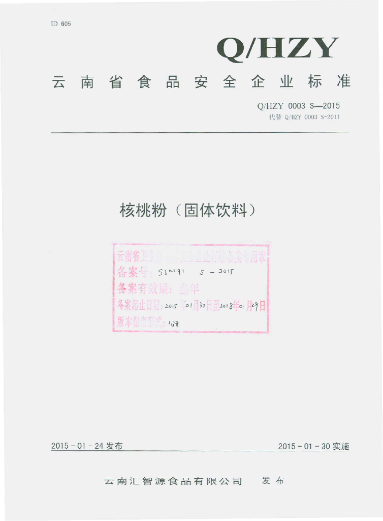 Q/HZY 0003S-2015 标准预览