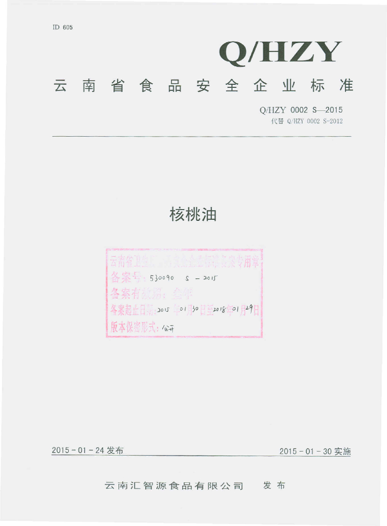 Q/HZY 0002S-2015 标准预览