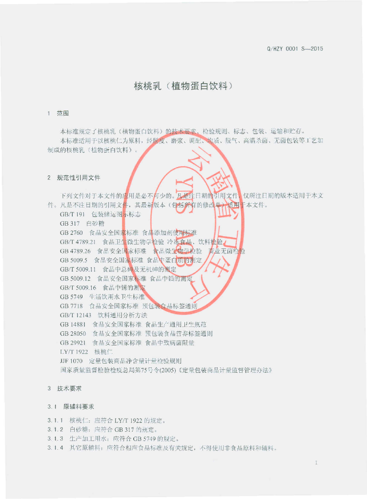 Q/HZY 0001S-2015 标准预览