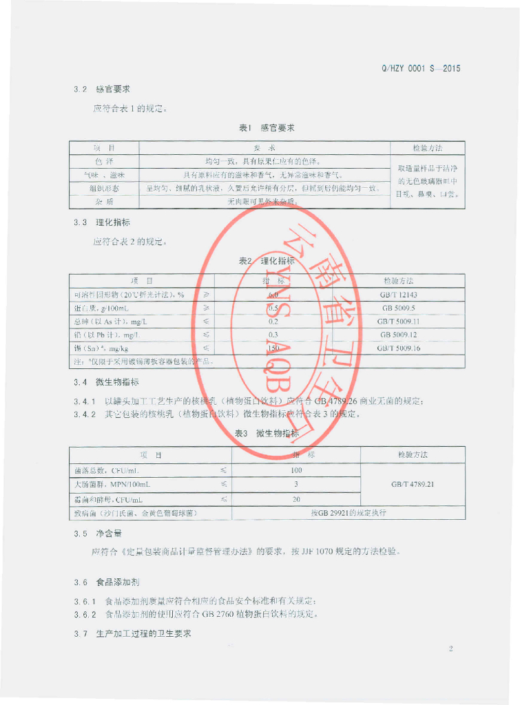 Q/HZY 0001S-2015 标准预览