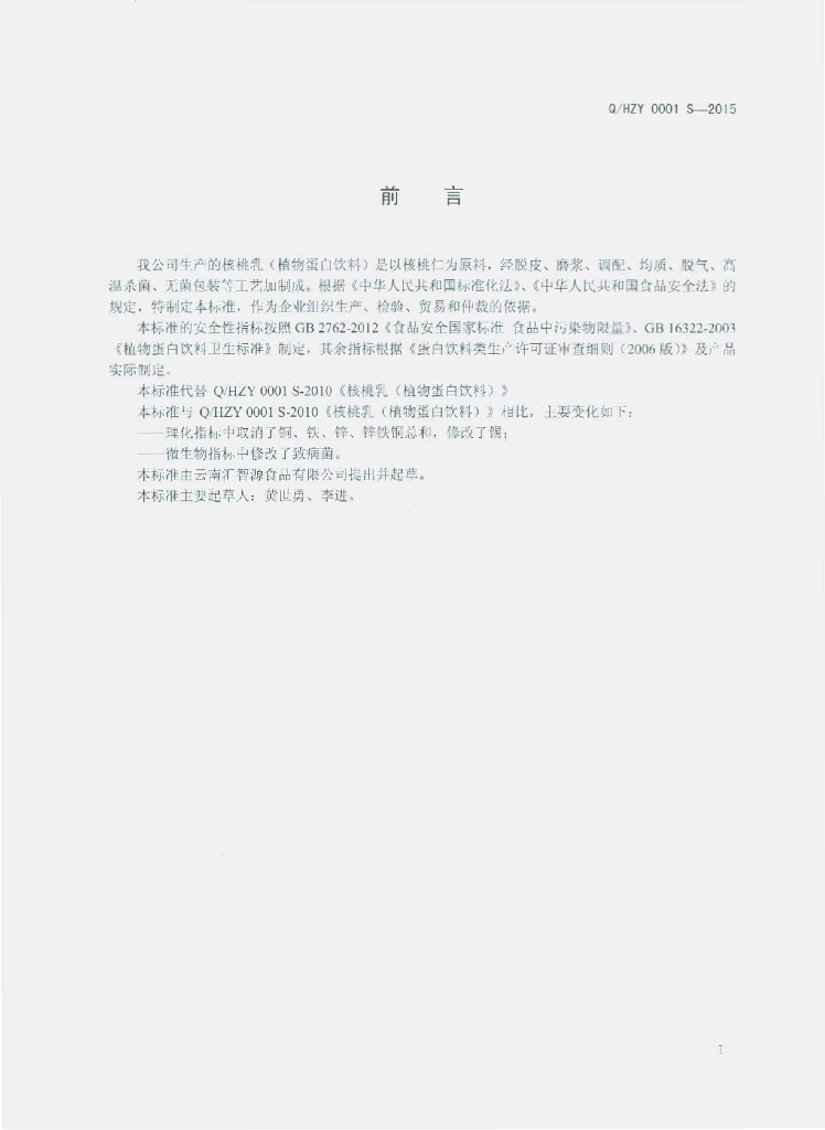 Q/HZY 0001S-2015 标准预览