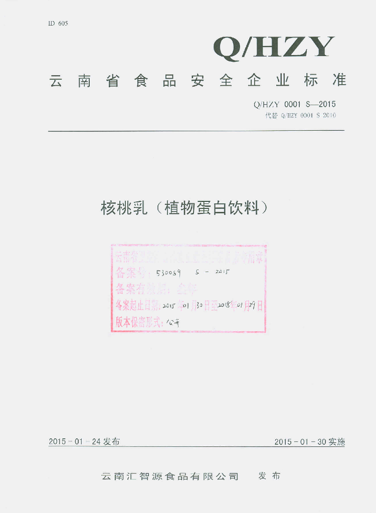 Q/HZY 0001S-2015 标准预览