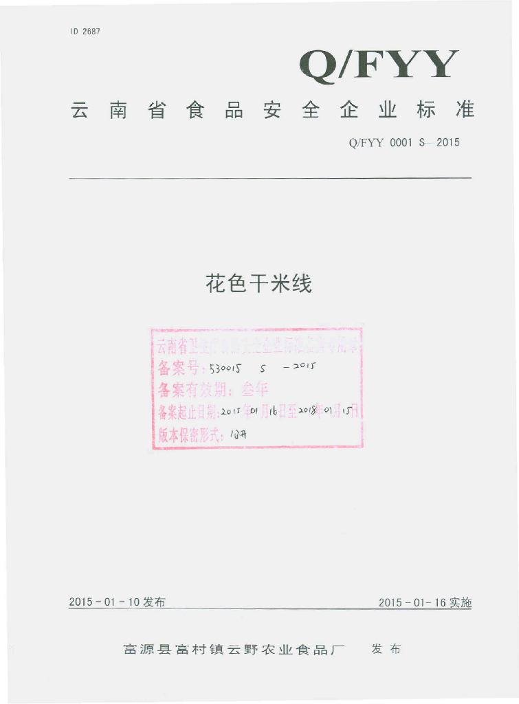Q/FYY 0001S-2015 标准预览