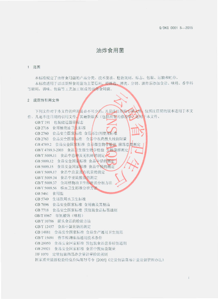 Q/DKG 0001S-2015 标准预览