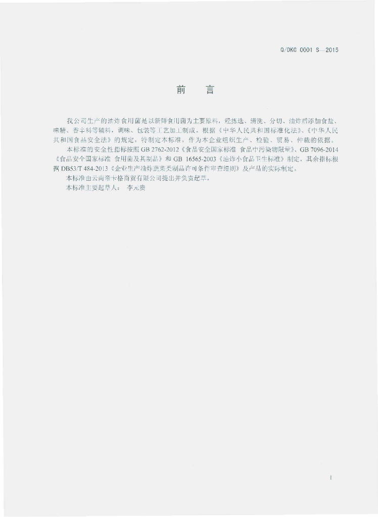 Q/DKG 0001S-2015 标准预览