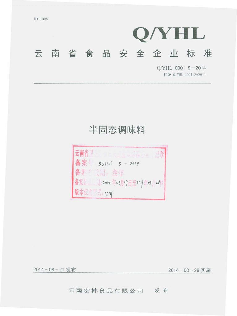 Q/YHL 0001S-2014 标准预览