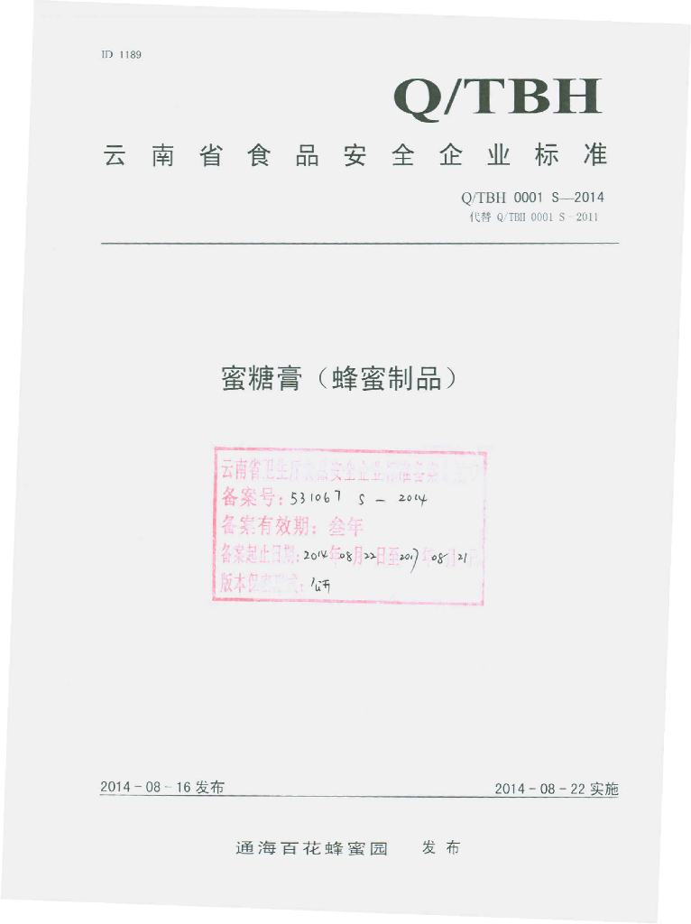 Q/TBH 0001S-2014 标准预览