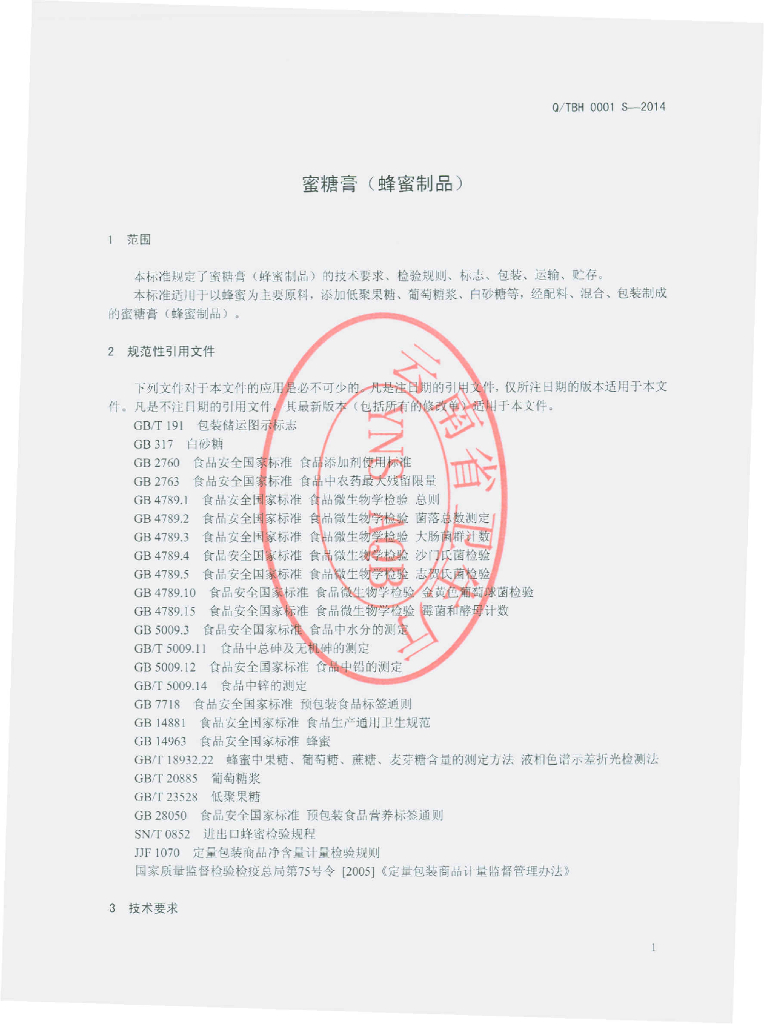 Q/TBH 0001S-2014 标准预览
