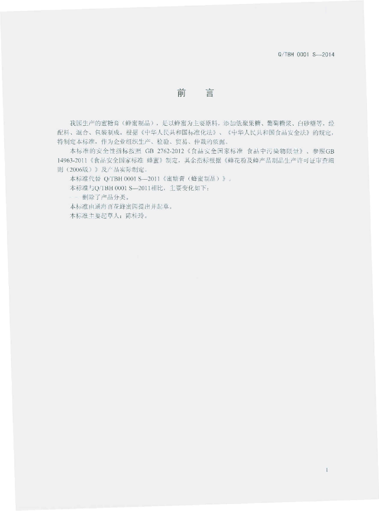 Q/TBH 0001S-2014 标准预览
