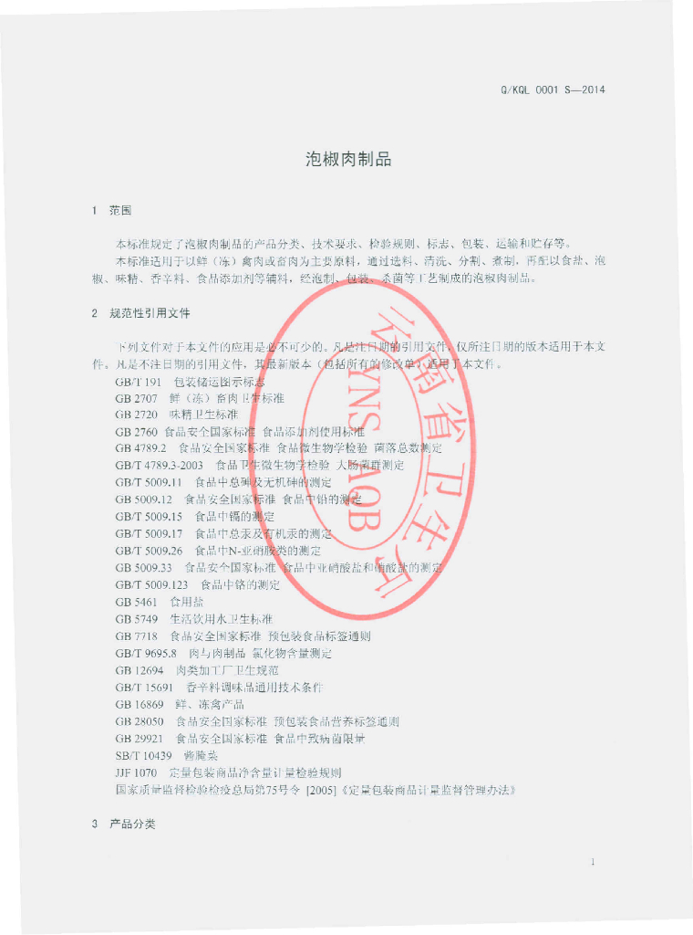 Q/KQL 0001S-2014 标准预览