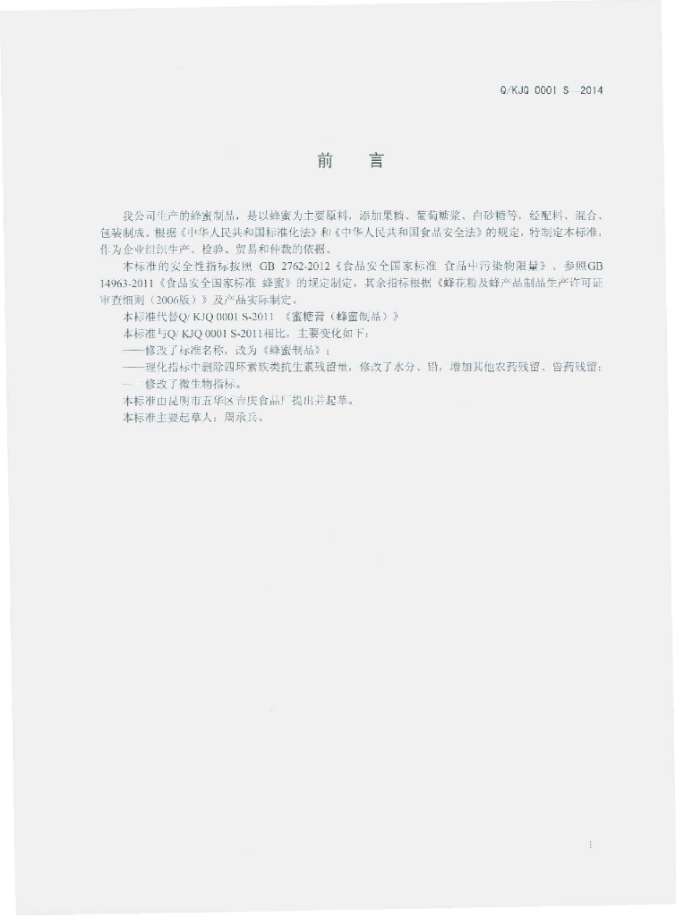 Q/KJQ 0001S-2014 标准预览