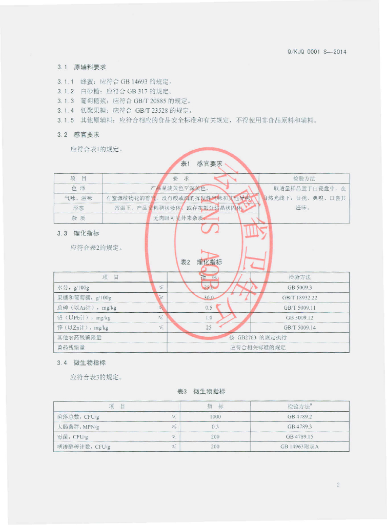 Q/KJQ 0001S-2014 标准预览