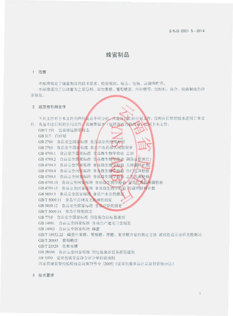 Q/KJQ 0001S-2014 标准预览